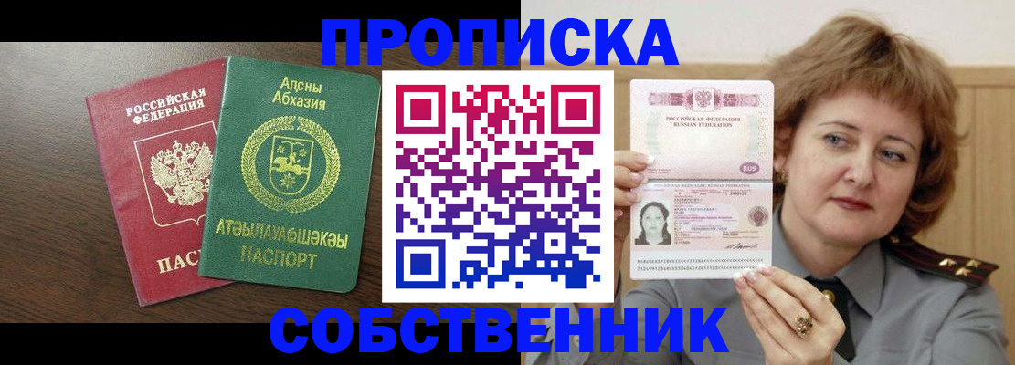 временная регистрация гарантия в Называевске