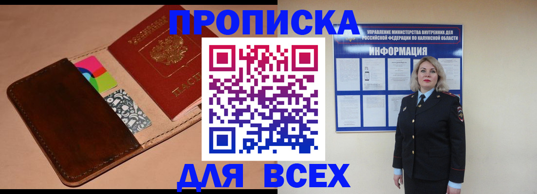 временная регистрация для школы в Называевске