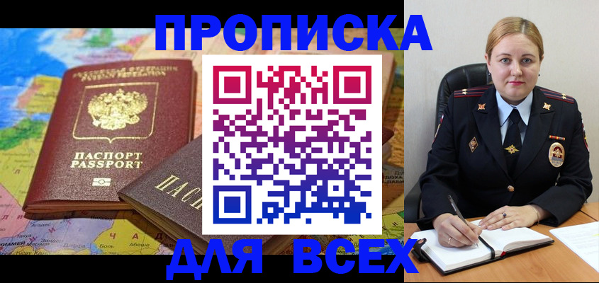 купить прописку в Называевске